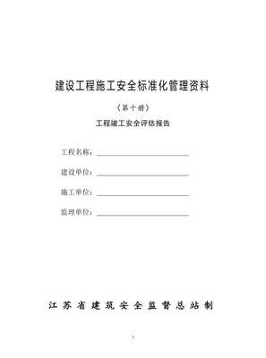 建設(shè)工程施工安全標準管理資料（第十冊·全屏無修版）